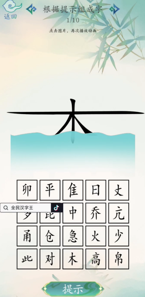 全民汉字王安卓版1