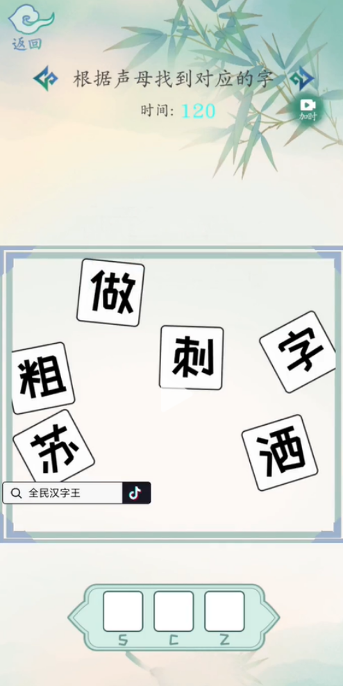 全民汉字王安卓版2