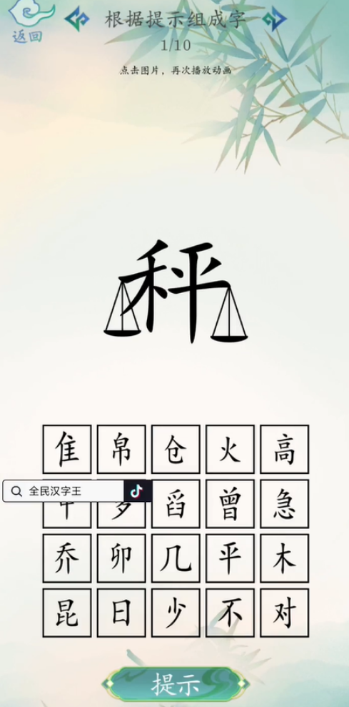 全民汉字王安卓版3
