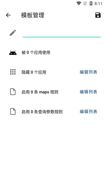 隐藏应用列表免费版1