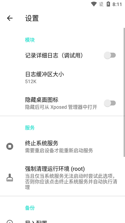 隐藏应用列表免费版2