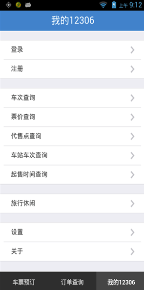 铁旅安卓版v5.1.31