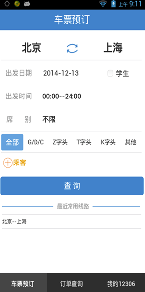 铁旅安卓版v5.1.32