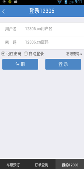 铁旅安卓版v5.1.33