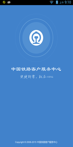 铁旅安卓版v5.1.34