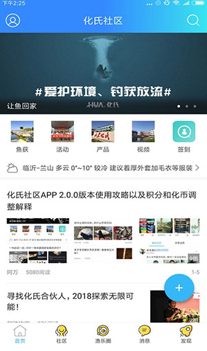 化氏社区(化氏社区鱼币换鱼竿)V5.2.2.1 安卓最新版4