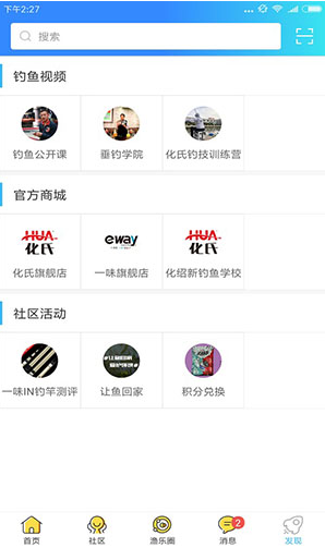 化氏社区(化氏社区鱼币换鱼竿)V5.2.2.1 安卓最新版