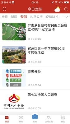 今日宜州3