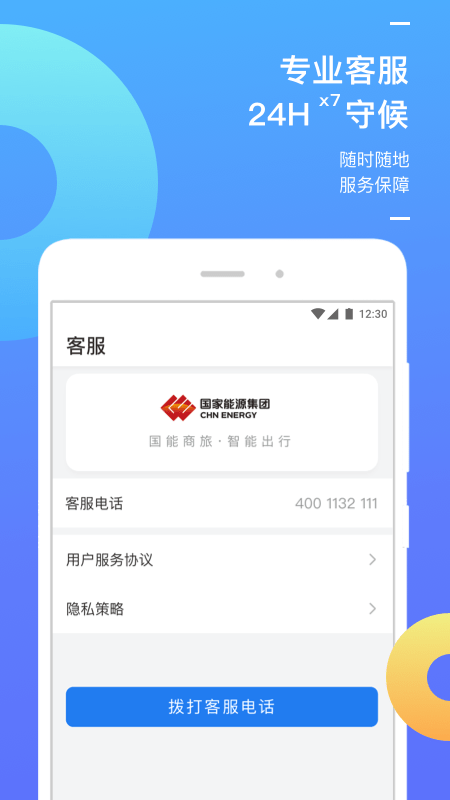 国能商旅2