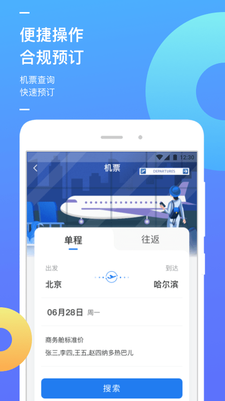 国能商旅3
