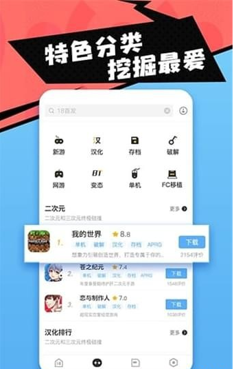 18游戏盒子2