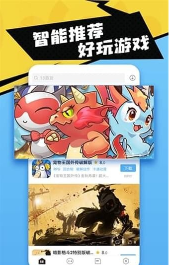 18游戏盒子3