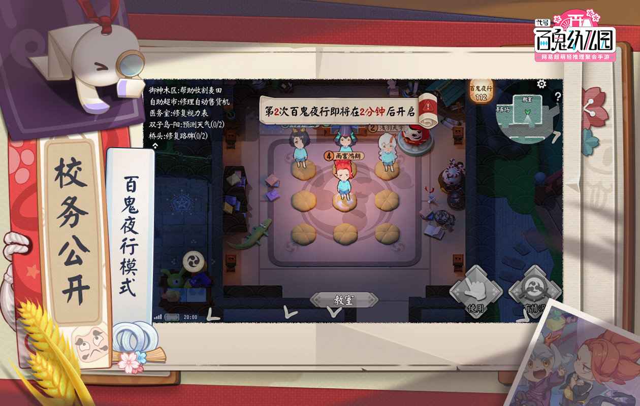 百鬼幼儿园v1.4.507066最新版1