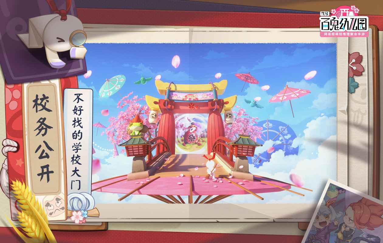 百鬼幼儿园v1.4.507066最新版3