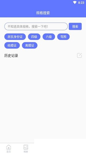 免费证件照相机1
