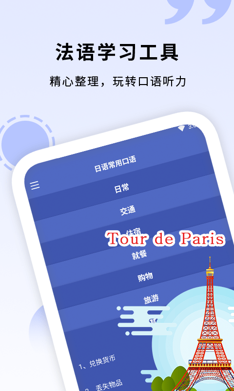 确幸学法语1