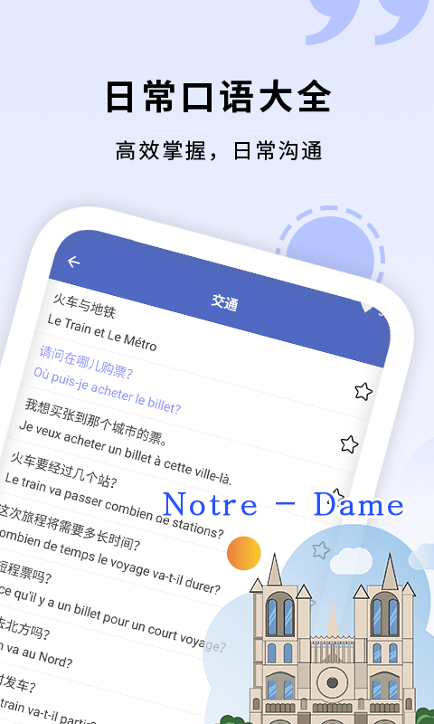确幸学法语2