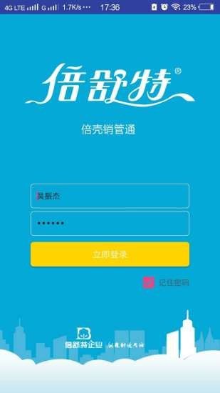 倍壳销管通1
