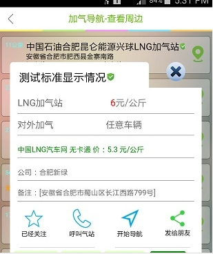 加气导航官方v33.31.00222