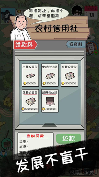 加油村长最新版v1.5.6游戏免费3