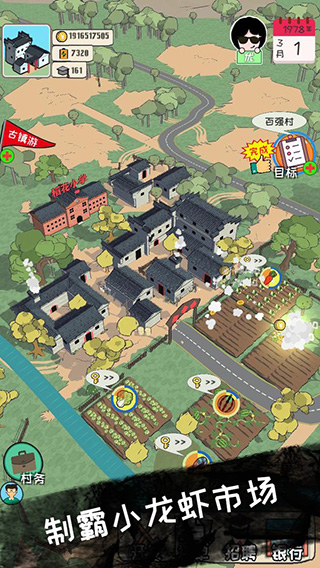 加油村长最新版v1.5.6游戏免费