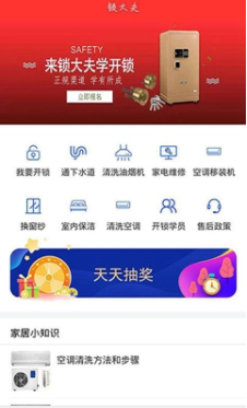 锁大夫appv1.0.9 安卓最新版1