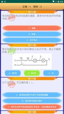 电工复审考试3