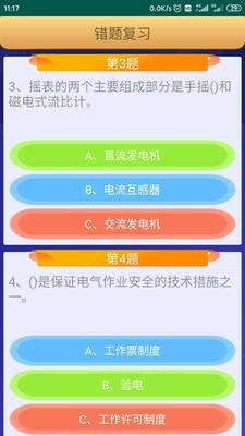 电工复审考试5