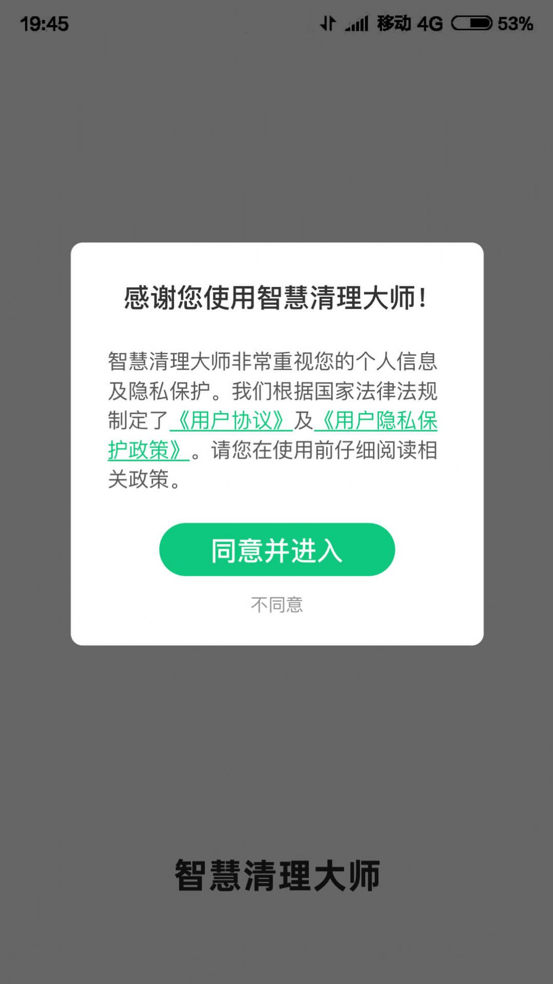 智慧清理大师2