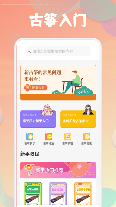 古筝易玩1