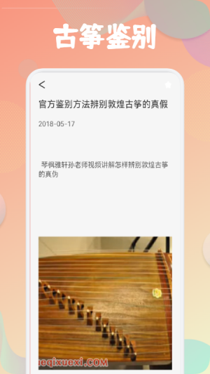 古筝易玩2