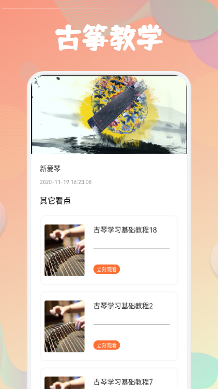 古筝易玩3