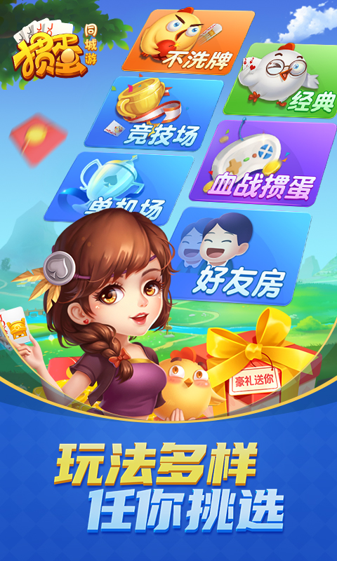 同城游掼蛋1