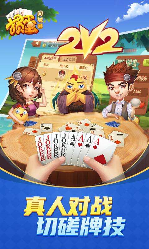 同城游掼蛋2