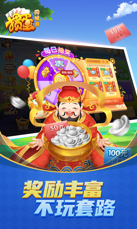 同城游掼蛋3