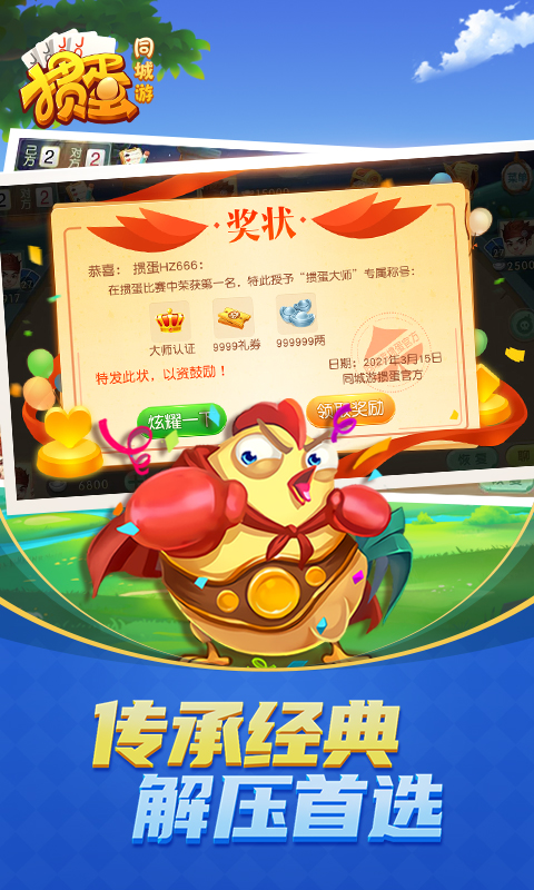 同城游掼蛋4