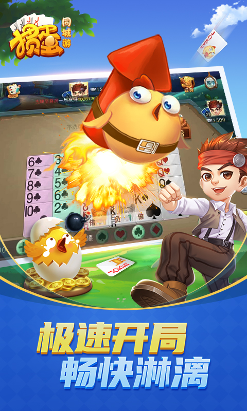 同城游掼蛋5