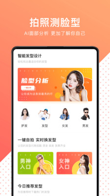 换发型测脸型1