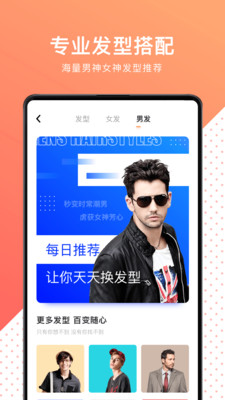 换发型测脸型4