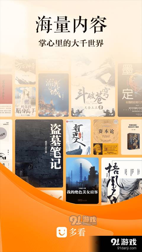 多看阅读免费下载4