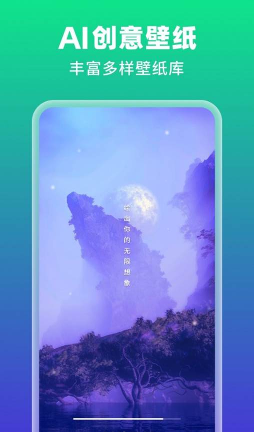 AI绘壁纸1
