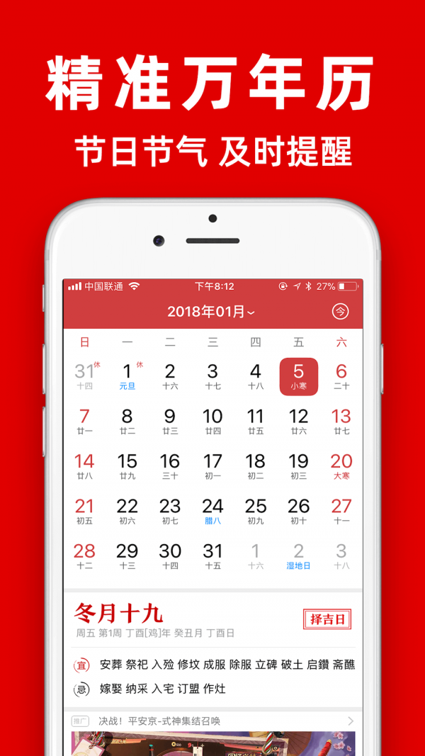 多福万年历(黄历)2