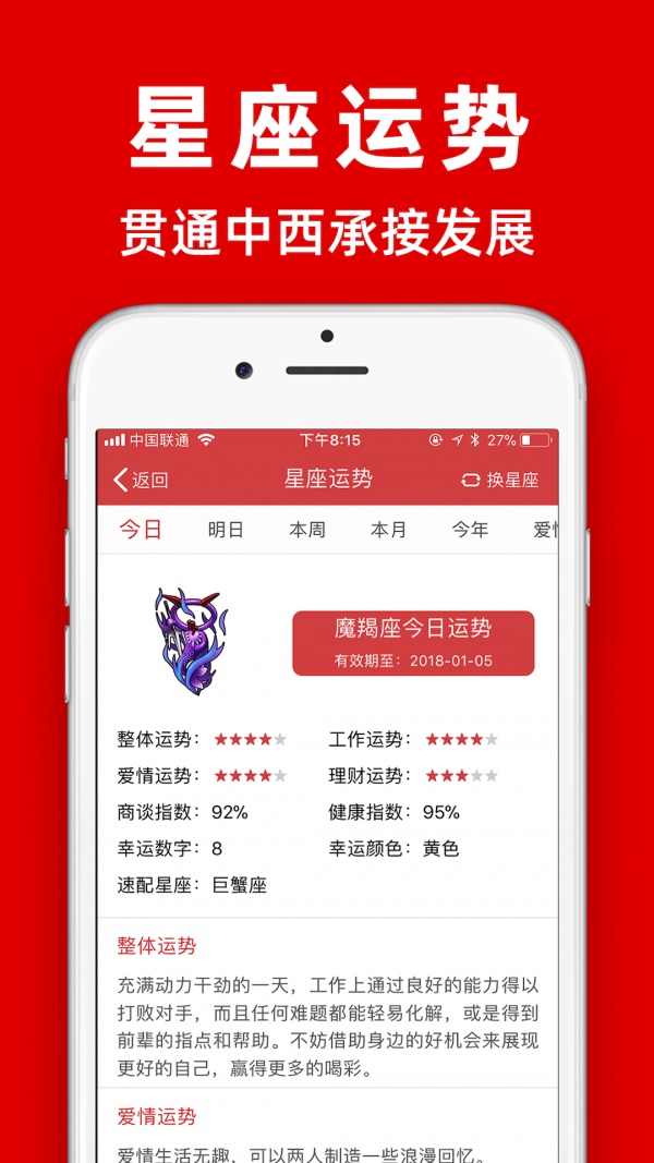 多福万年历(黄历)4