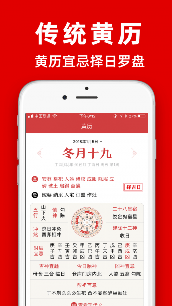 多福万年历(黄历)