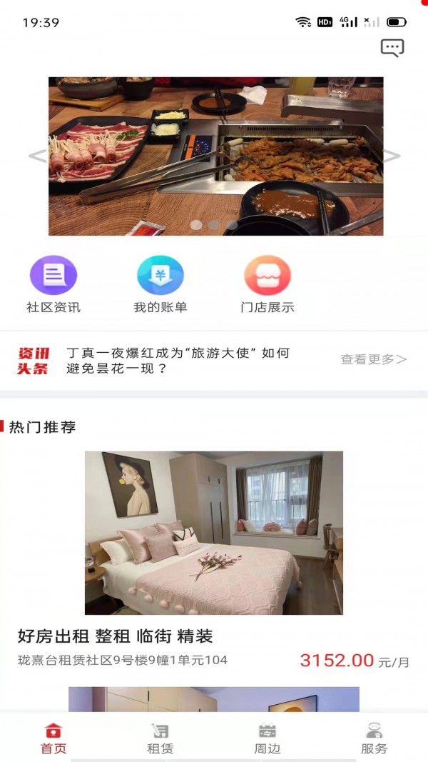 瑾家社区1