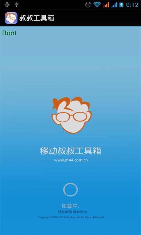 移动叔叔MTK工具箱