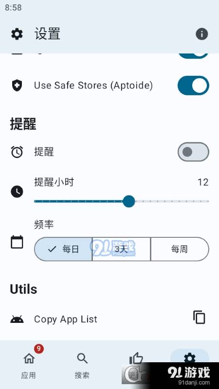 APKUpdater中文版4