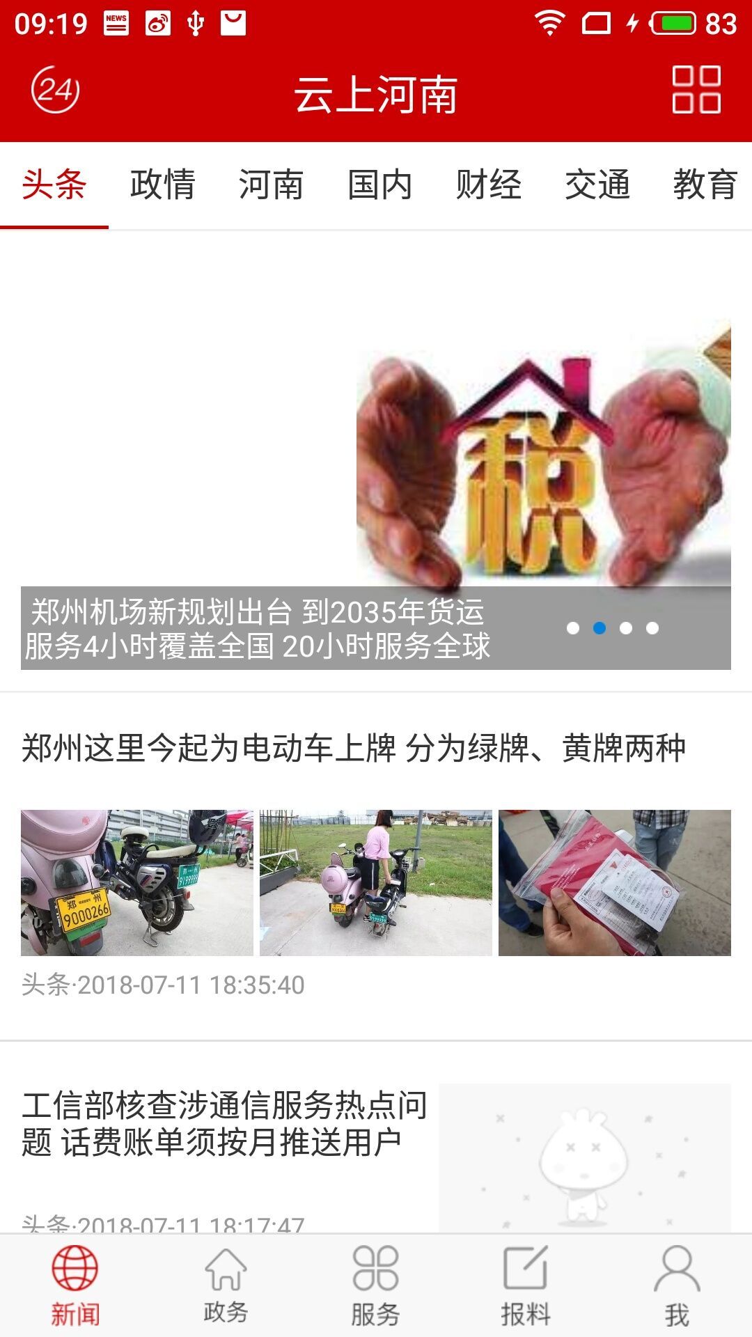 云上河南app2