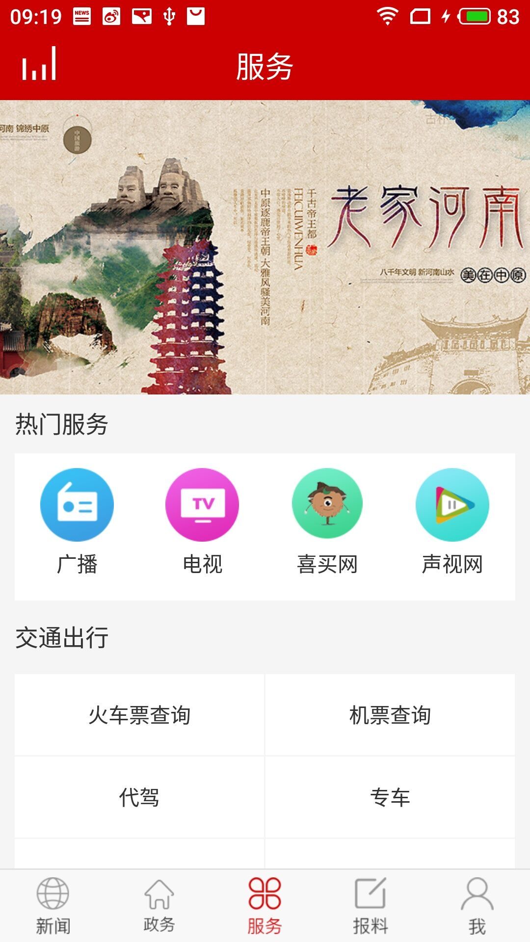 云上河南app3