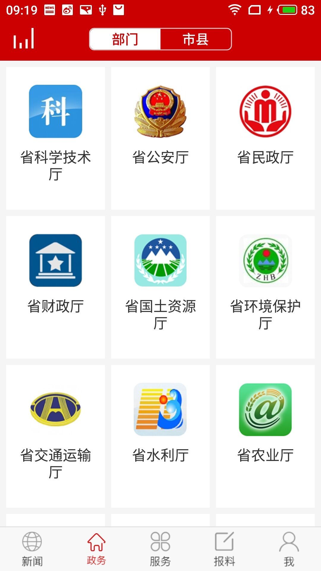 云上河南app5